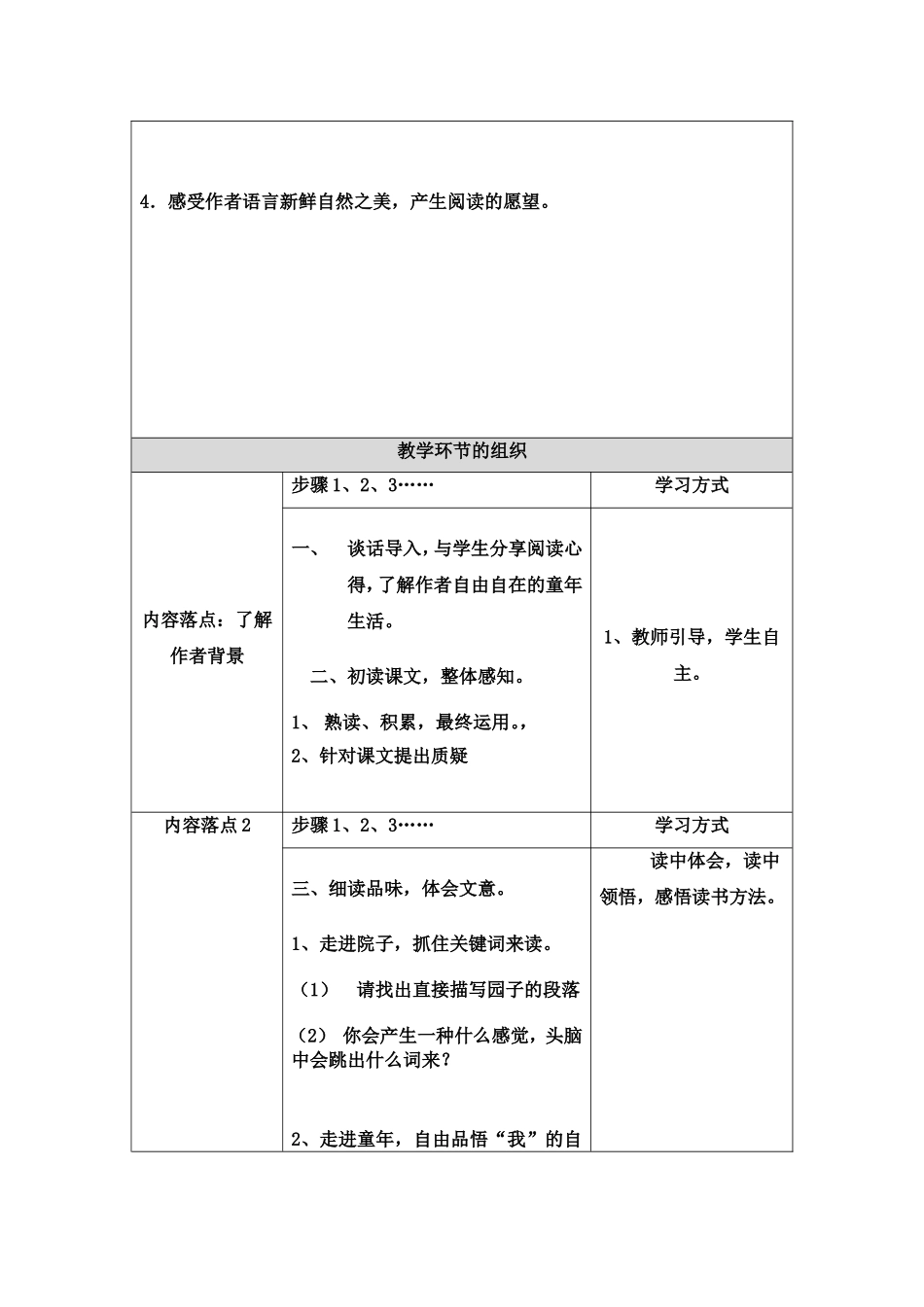 《祖父的园子》教学设计修改版(马秀英)_第2页
