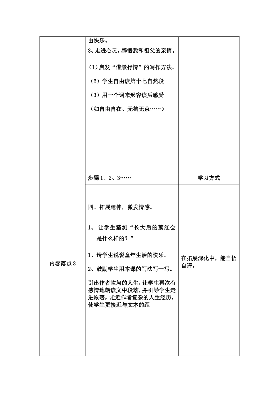《祖父的园子》教学设计修改版(马秀英)_第3页