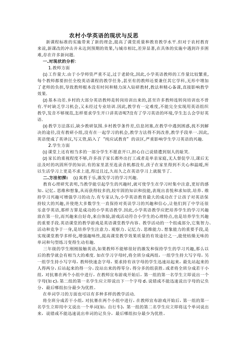 农村小学英语的现状与反思_第1页