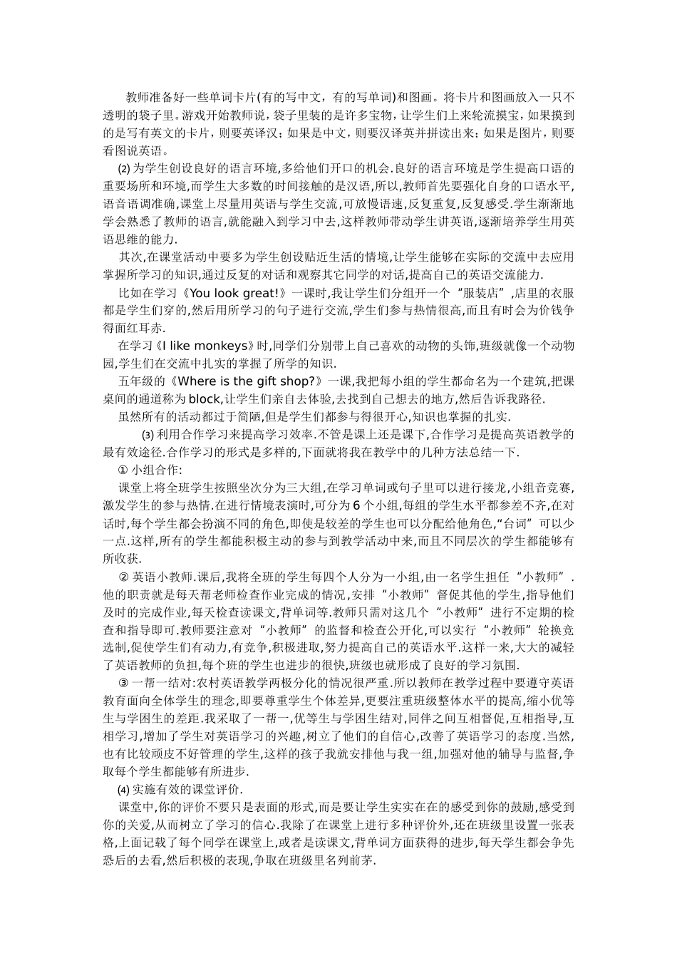 农村小学英语的现状与反思_第2页