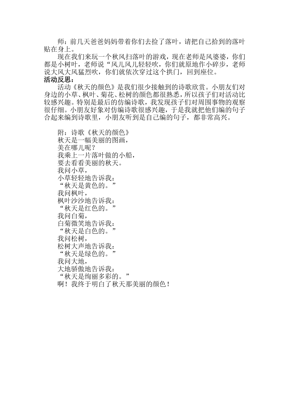 教学活动设计14_第2页