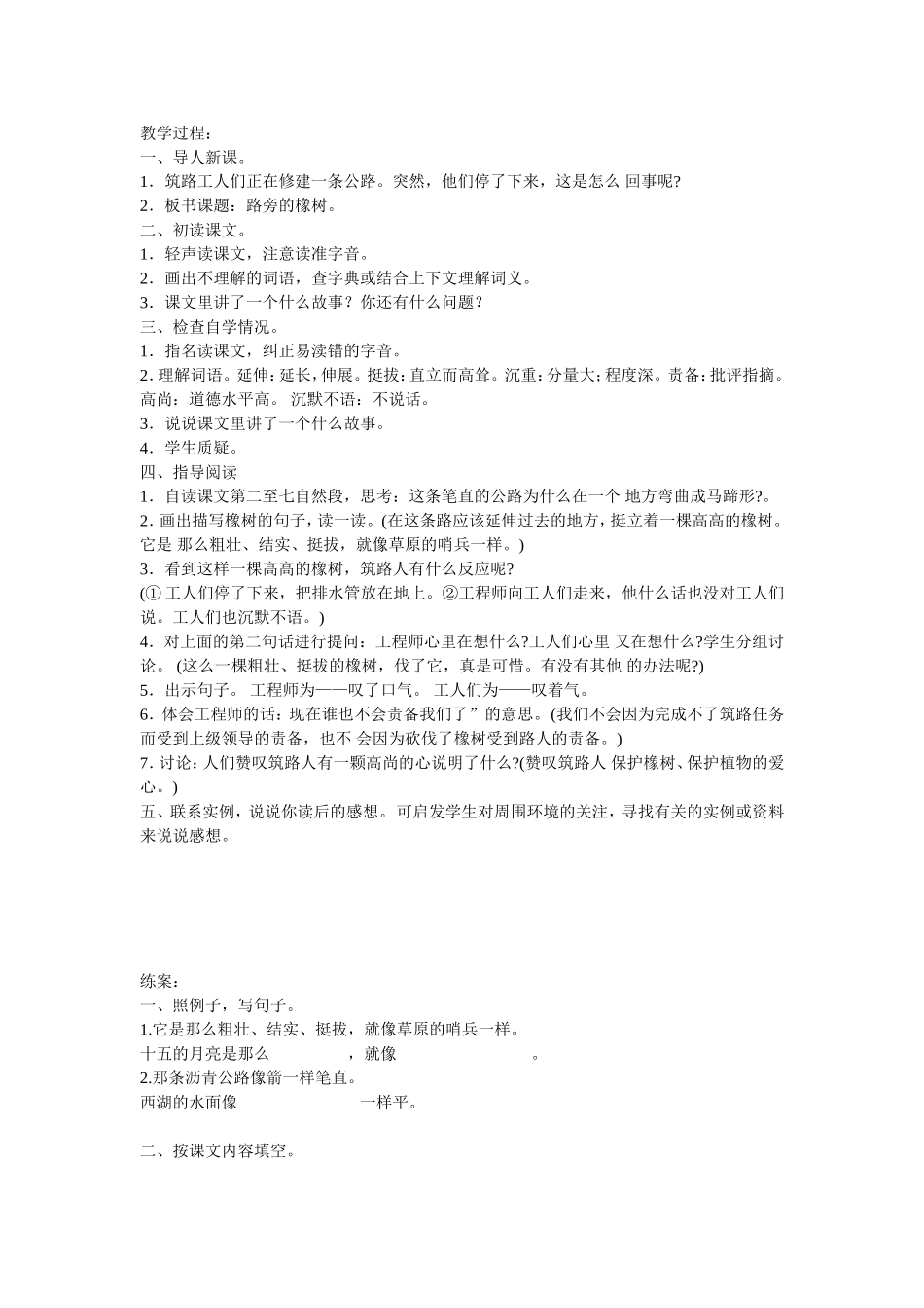 8路旁的橡树_第2页