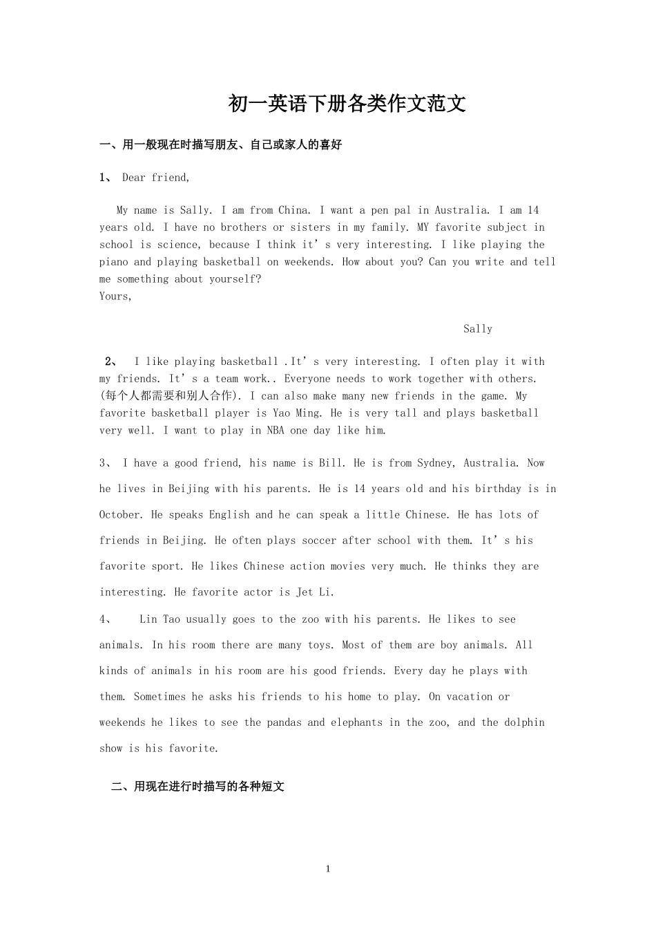初一英语下册期中各类作文范文_第1页