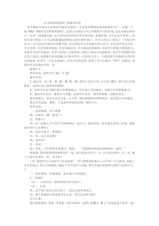 小学数学案例分析