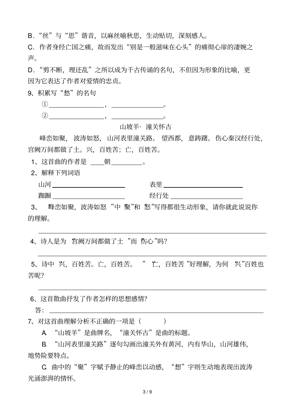 九上诗词鉴赏整理后练习题及参考答案_第3页