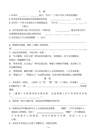 九上诗词鉴赏整理后练习题及参考答案