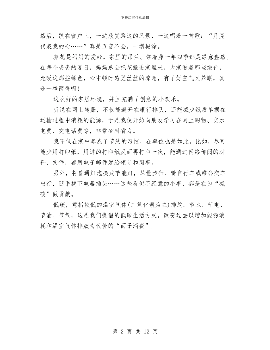 低碳环保演讲稿范文与低碳环保演讲稿范文3篇汇编_第2页