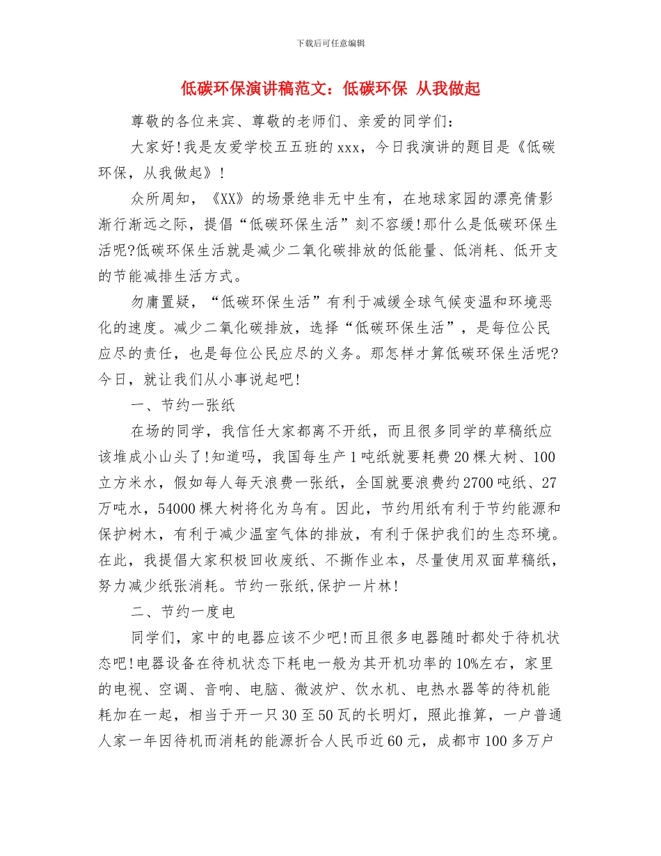 低碳环保演讲稿范文与低碳环保演讲稿范文：低碳环保_第3页