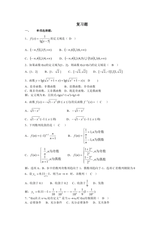 大一高等数学复习题(含答案)