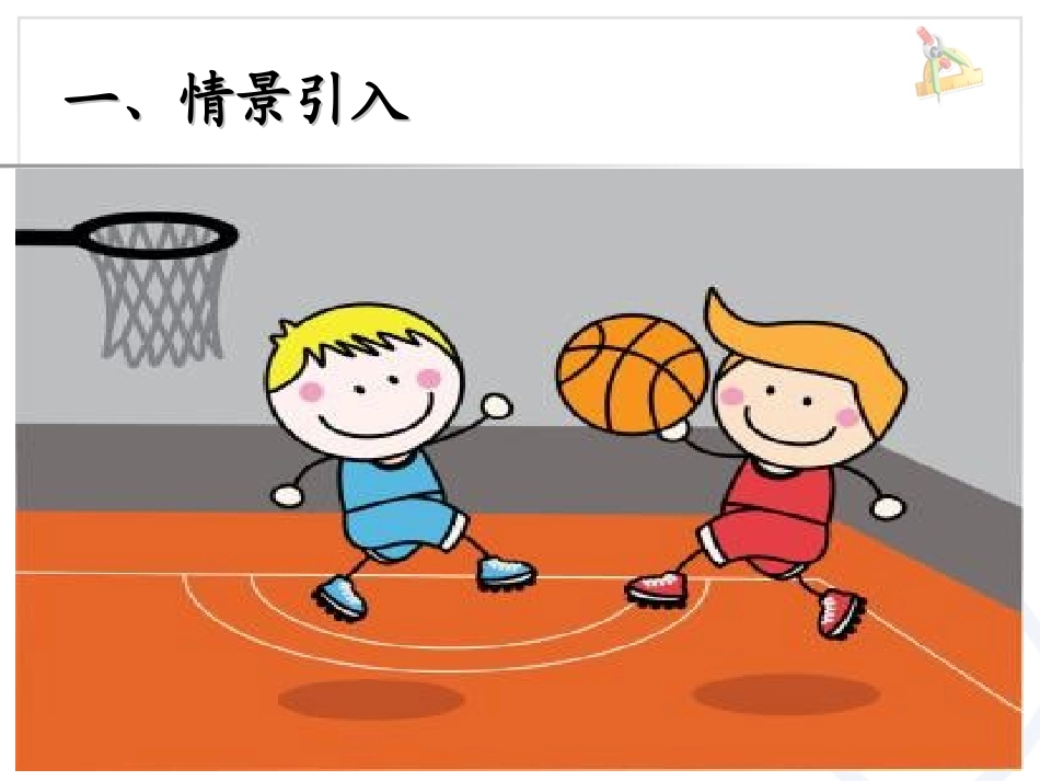 人教2011版小学数学四年级平均数-课件_第2页