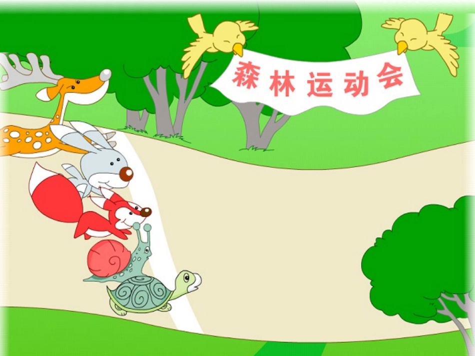 人教2011版小学数学三年级长方形正方形面积-(3)_第1页