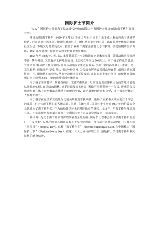 《提灯女神》知识链接-国际护士节简介