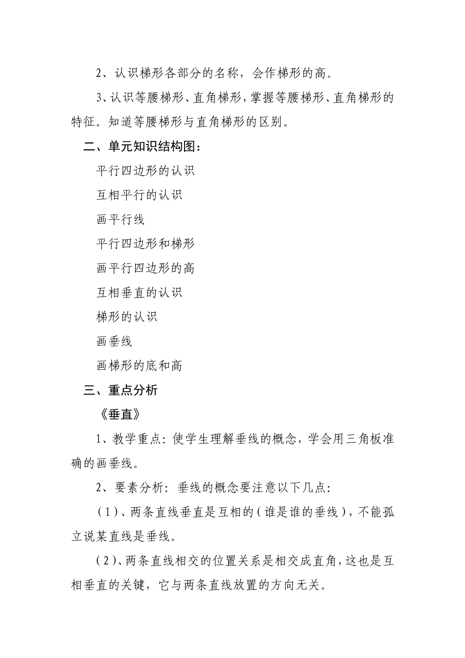 平行四边形和梯形教学设计_第2页