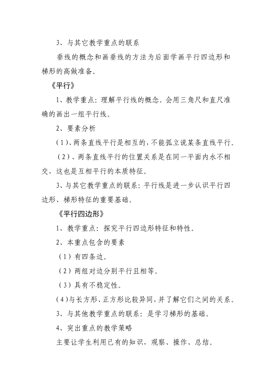 平行四边形和梯形教学设计_第3页