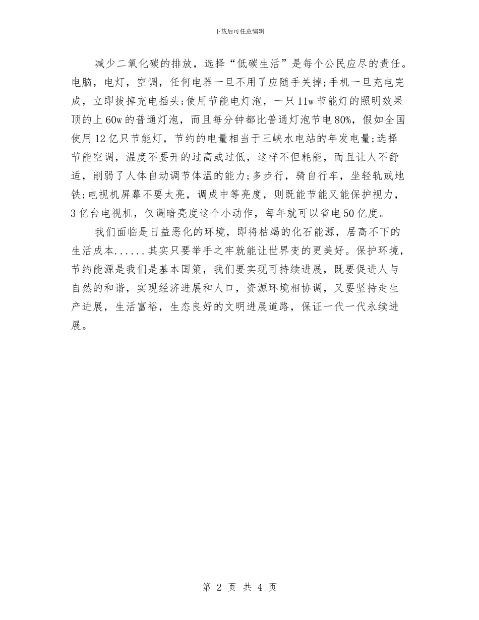 低碳生活心得体会范文参考与低碳生活心得体会范本汇编_第2页