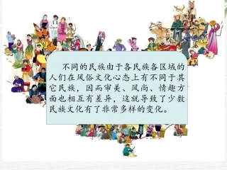 2、绚丽的少数民族美术文化宝藏