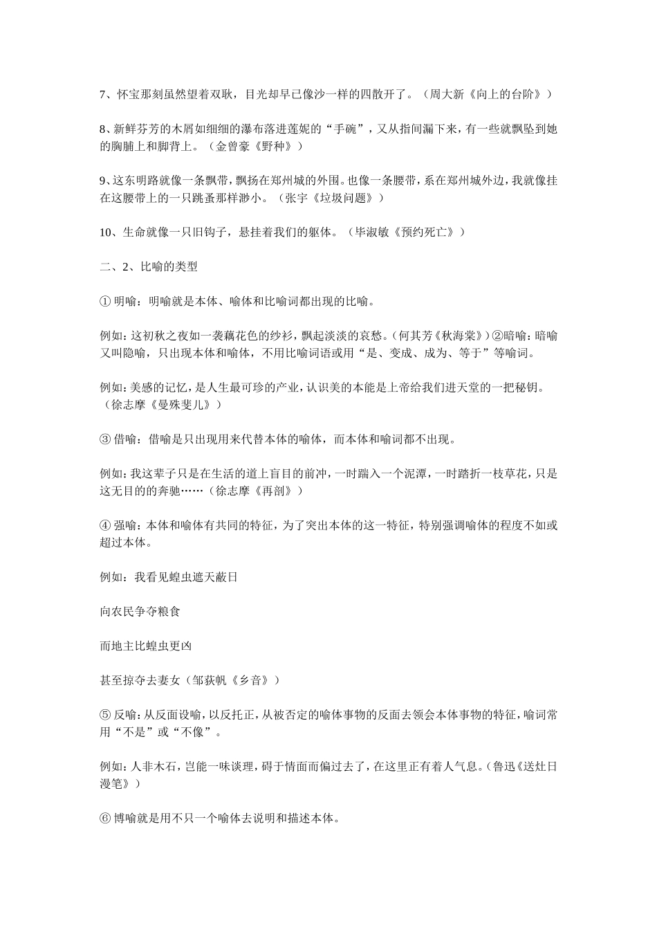 修辞的作用2_第2页