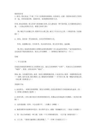 修辞的作用2