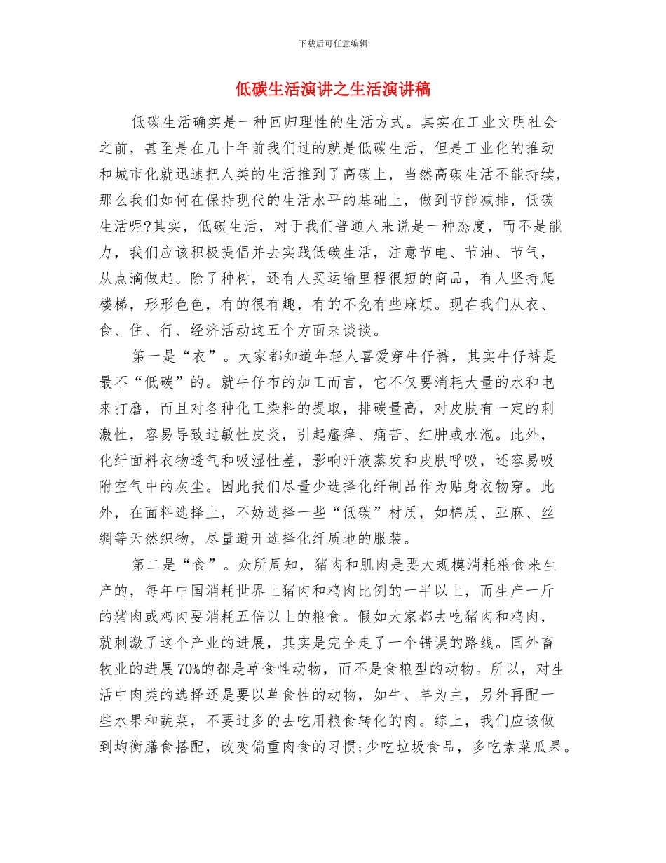 低碳生活心得体会范文参考与低碳生活演讲之生活演讲稿汇编_第3页