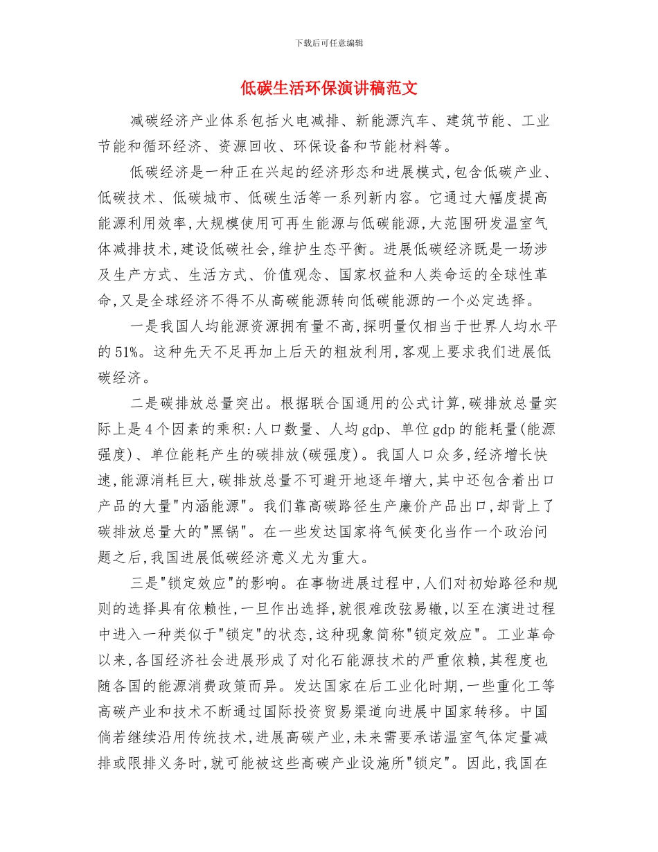 低碳生活环保创意大赛策划书与低碳生活环保演讲稿范文汇编_第3页