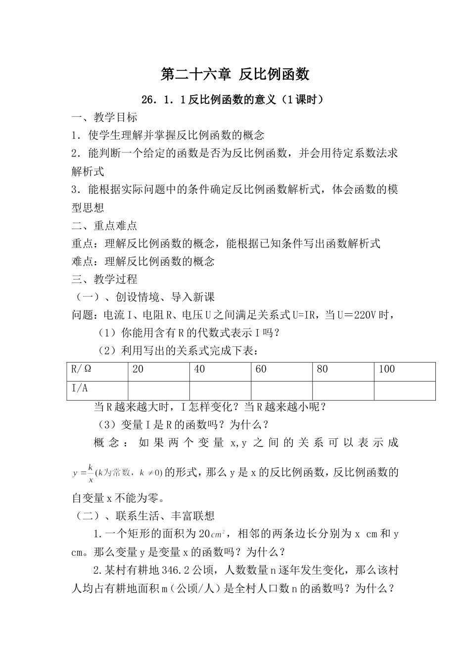 26.1-反比例函数的意义_第1页
