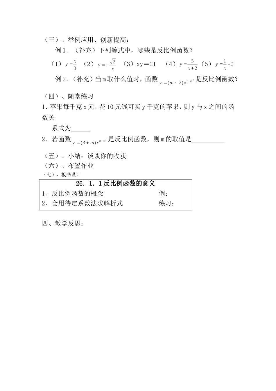 26.1-反比例函数的意义_第2页