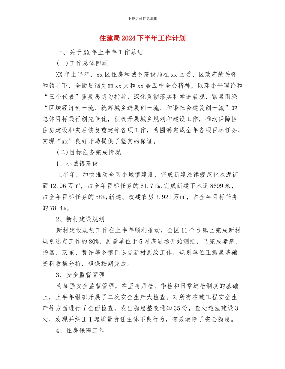 低碳生活环保创意大赛策划书与住建局2024下半年工作计划汇编_第3页