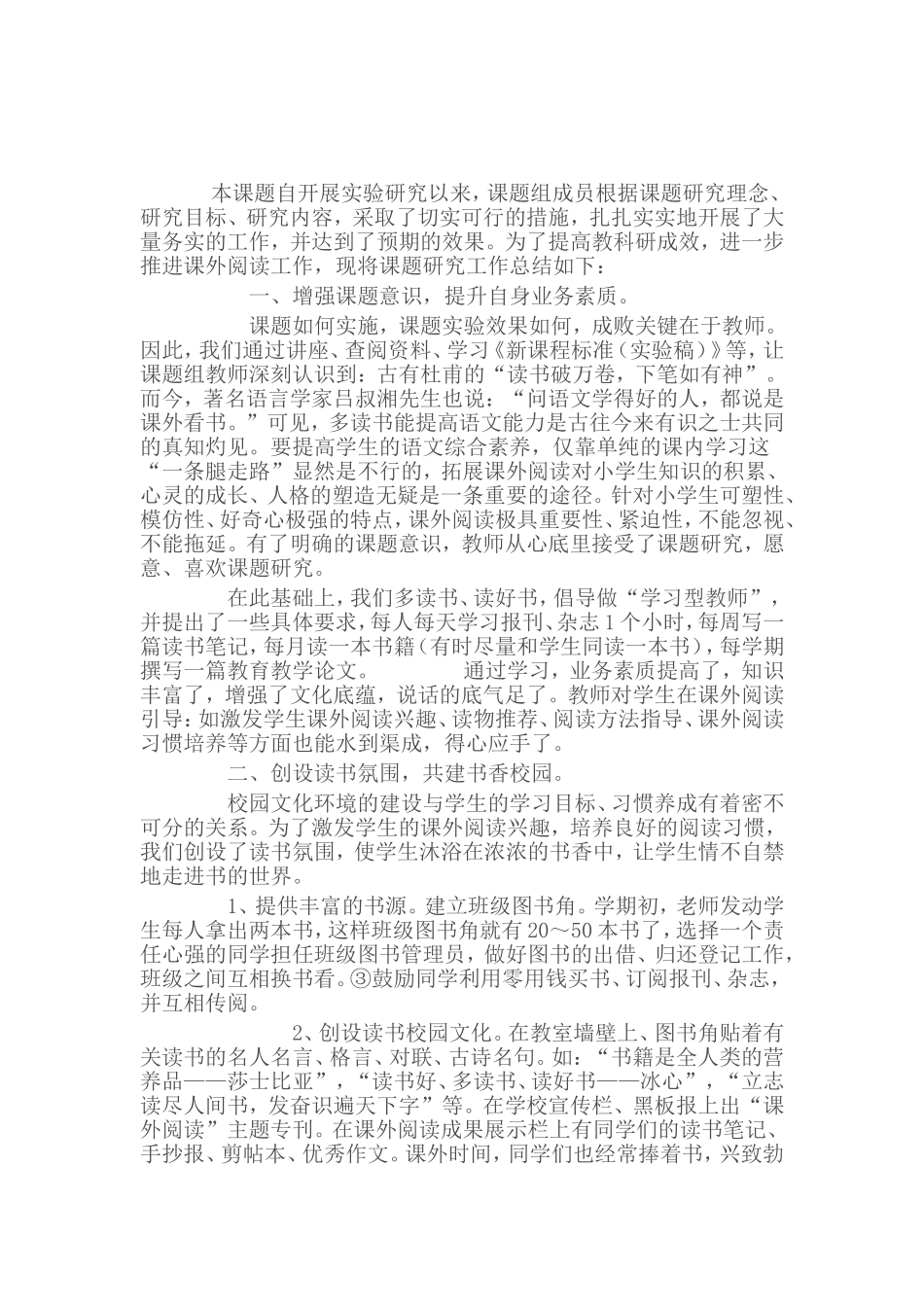 在语文教学中培养学生读书习惯的研究_第2页