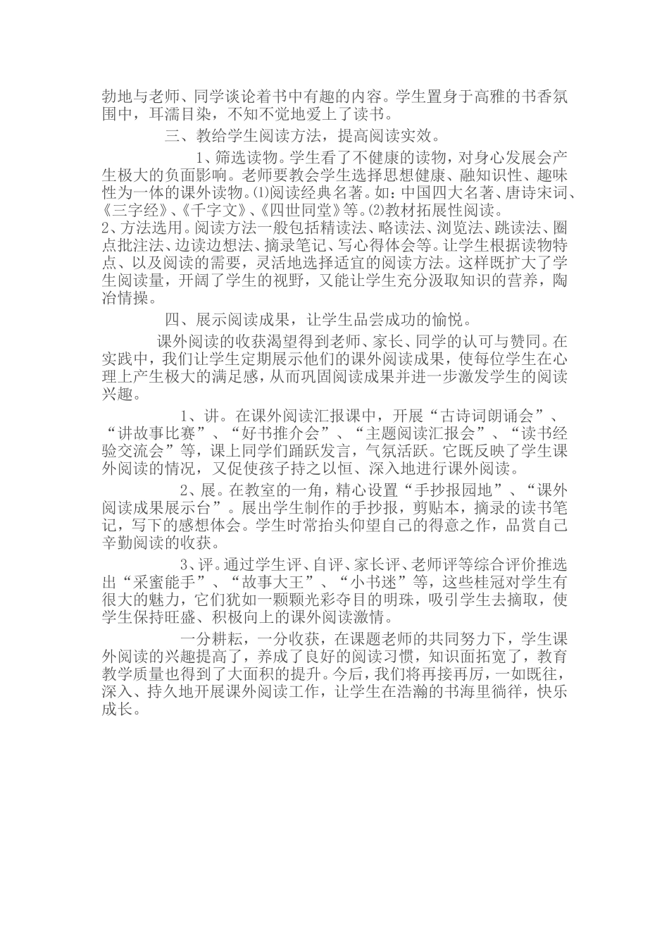 在语文教学中培养学生读书习惯的研究_第3页