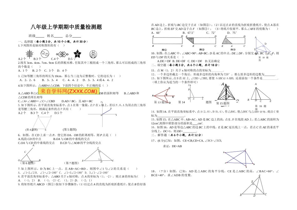 八年级期中考试题02_第1页