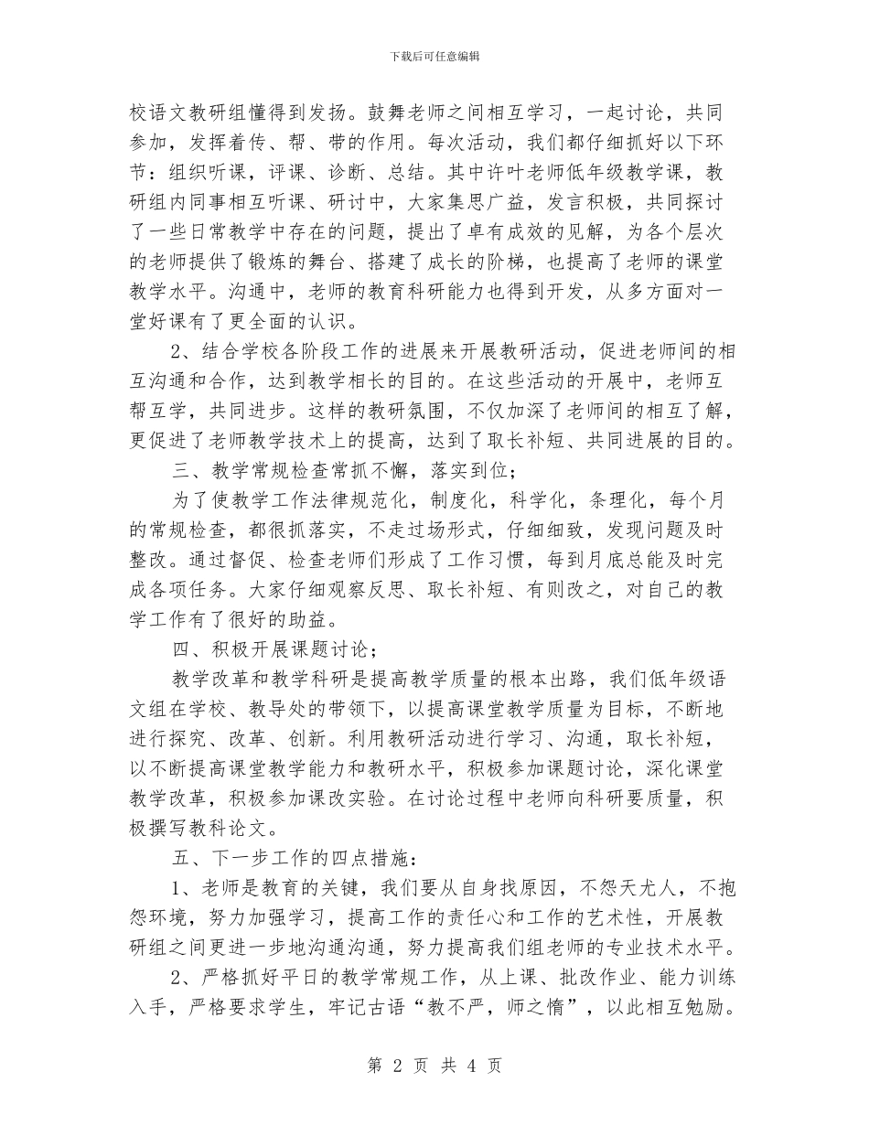 低语教研组教学工作总结_第2页