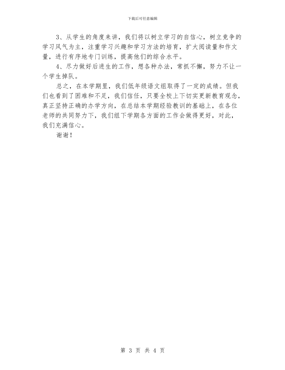 低语教研组教学工作总结_第3页