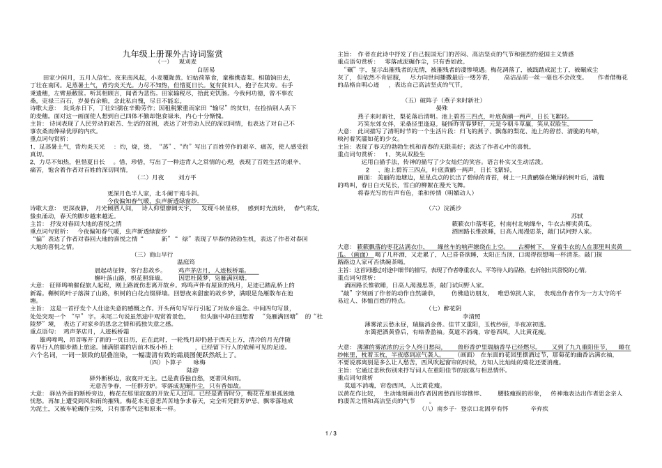 九上课外古诗词首赏析学案_第1页