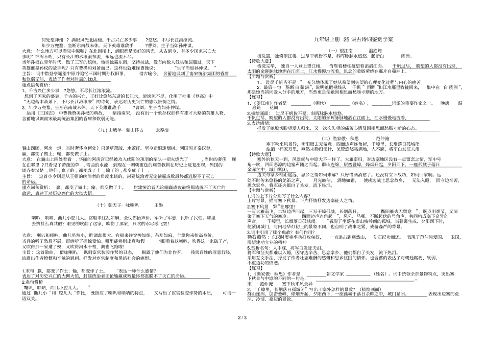 九上课外古诗词首赏析学案_第2页