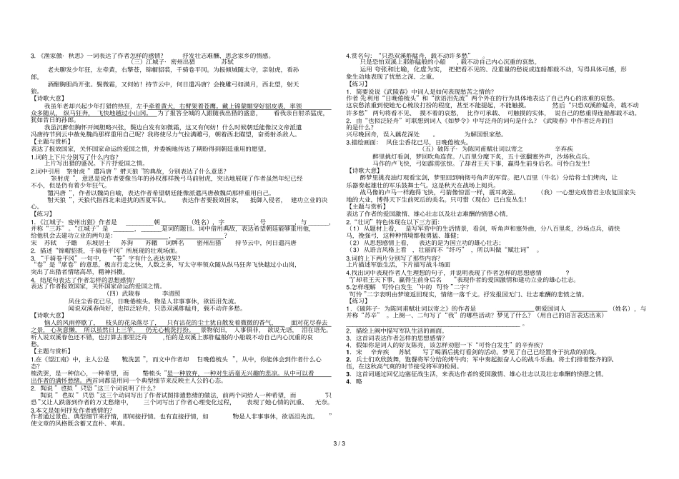 九上课外古诗词首赏析学案_第3页