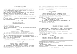 九上课外古诗词首赏析学案