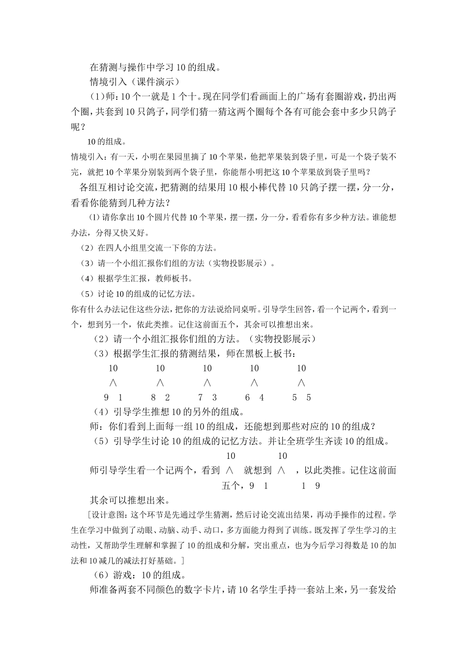 小学数学人教2011课标版一年级在猜测与操作中学习10的组成_第1页