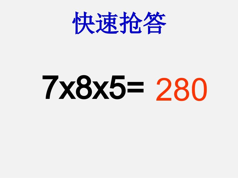 小学数学2011版本小学四年级人教版四年级数学《乘法分配律》_第2页