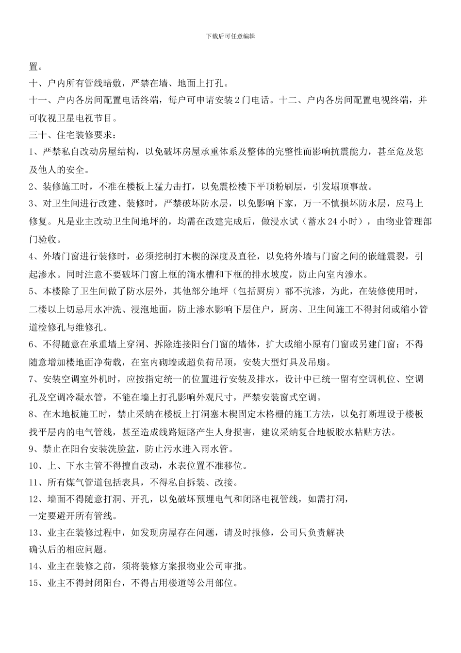 住宅使用说明书_第2页