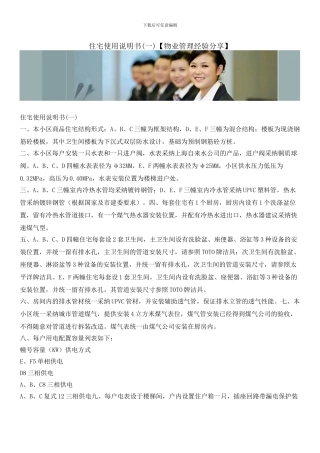 住宅使用说明书