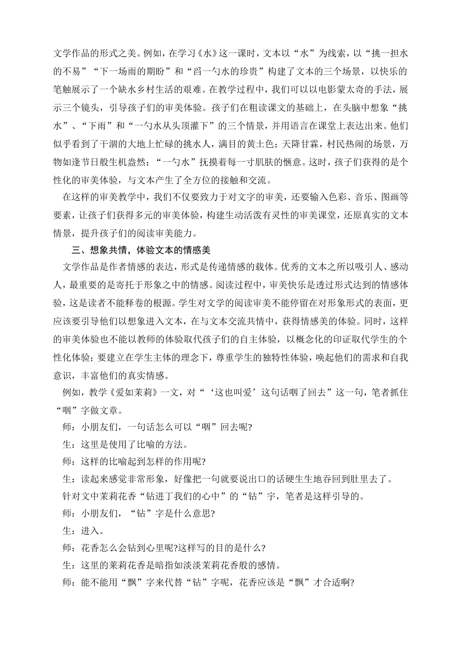 阅读教学培养学生审美能力三策略_第2页