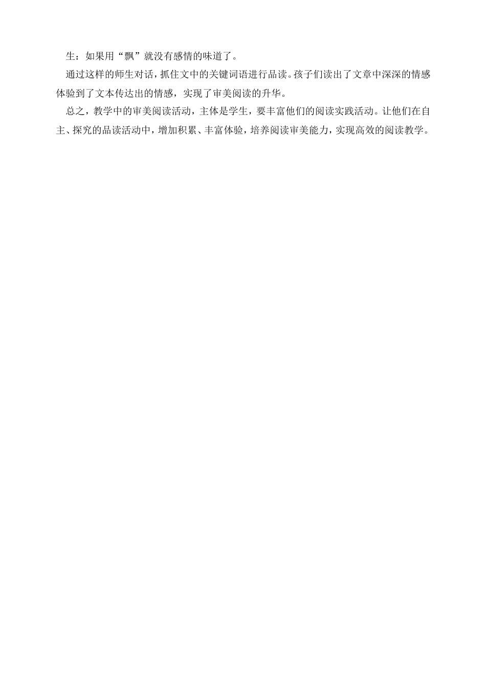 阅读教学培养学生审美能力三策略_第3页