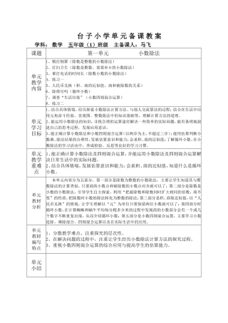 马飞第一单元备课教案