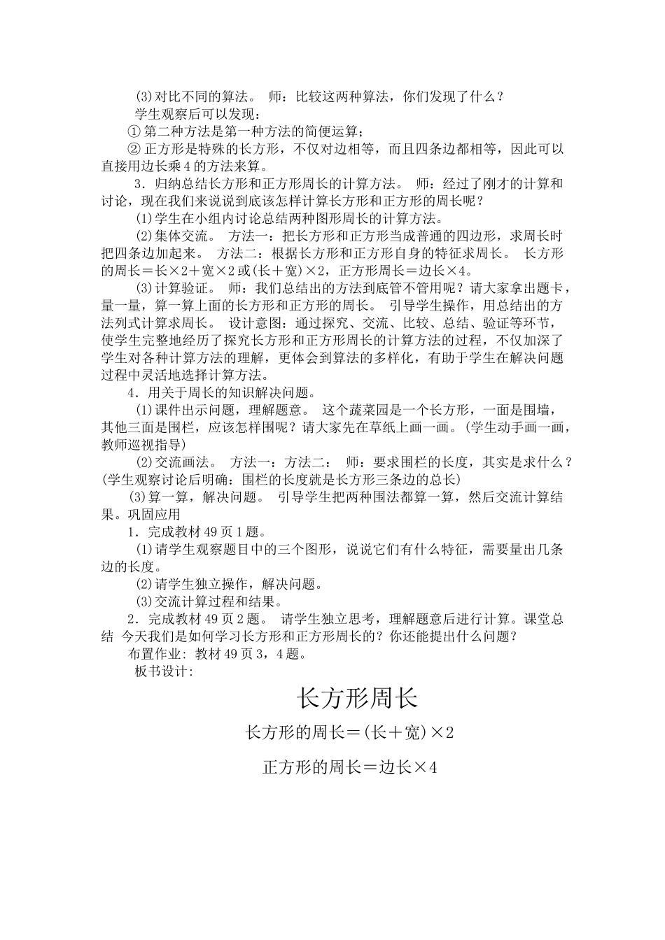 小学数学北师大2011课标版三年级长方形周长-教学设计_第2页