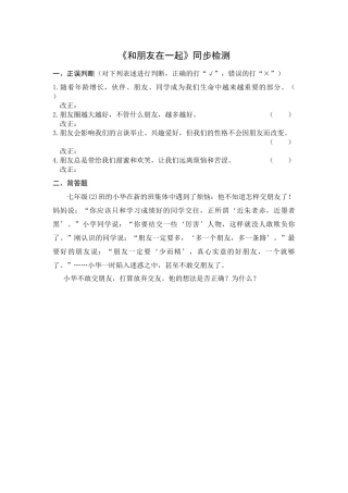 【同步检测】和朋友在一起