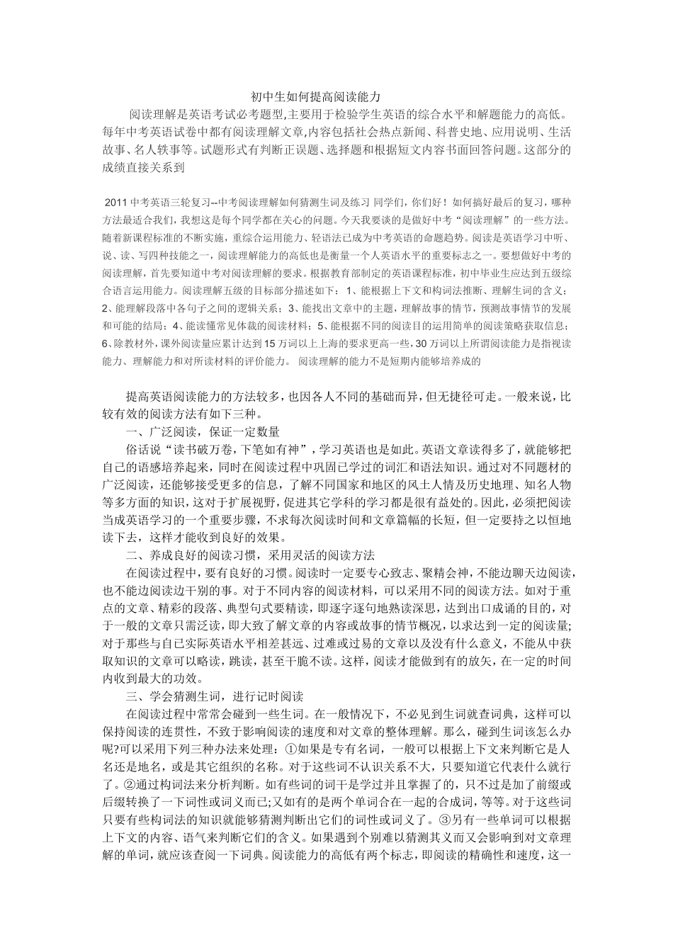 初中生如何提高阅读能力_第1页