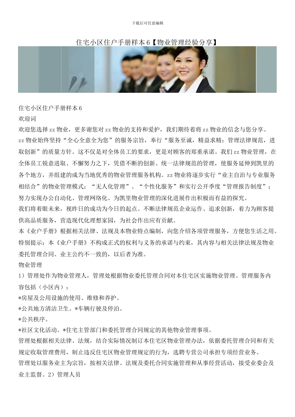 住宅小区住户手册样本6_第1页