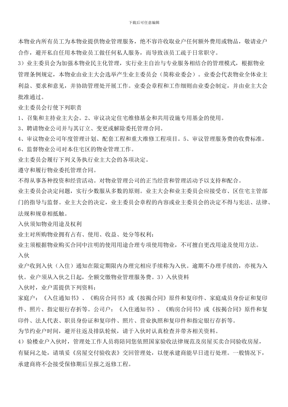 住宅小区住户手册样本6_第2页