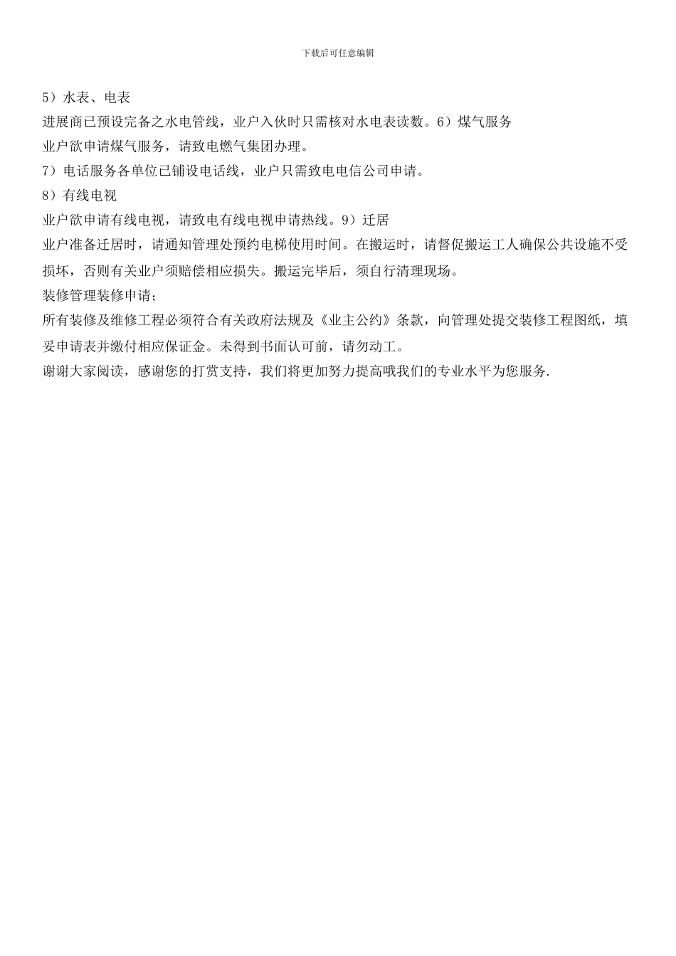 住宅小区住户手册样本6_第3页