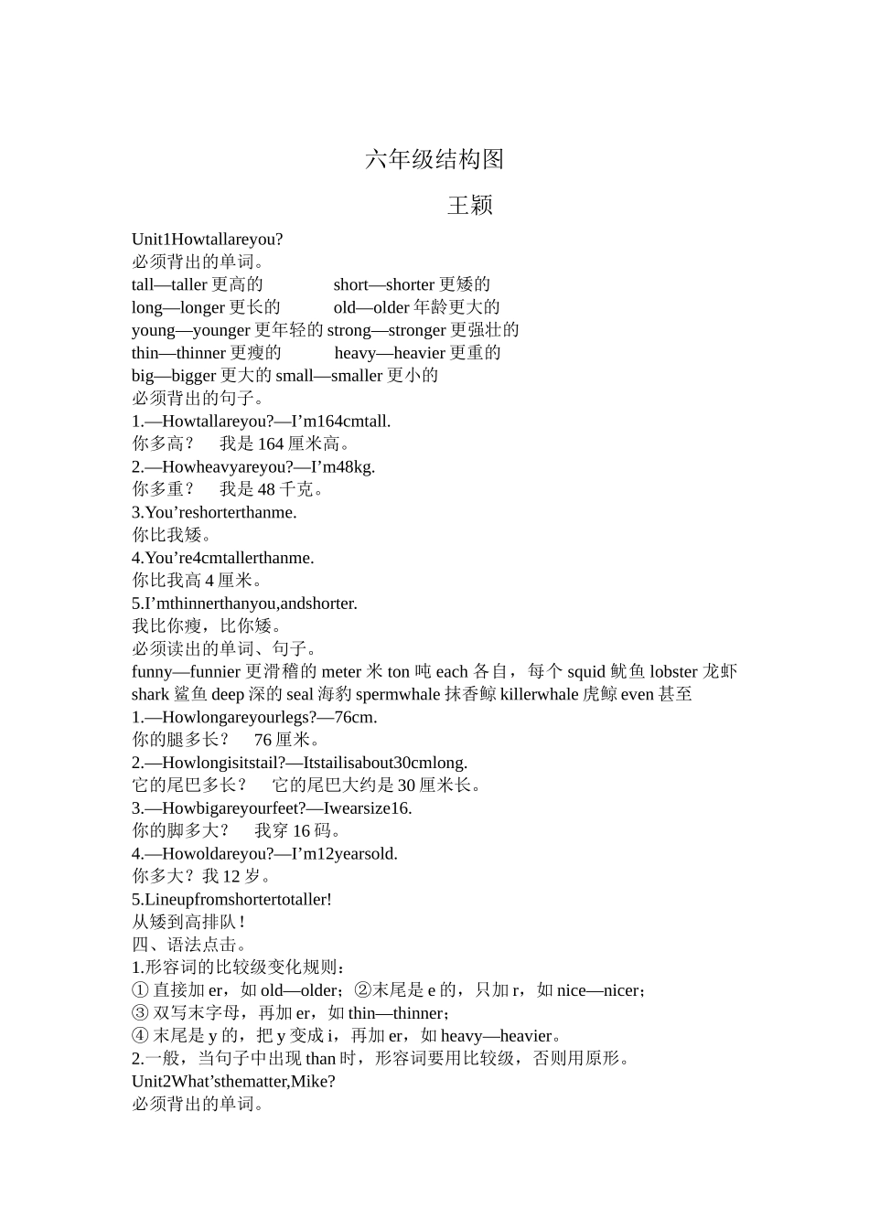 六年级结构图_第1页